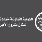 شعار الجمعية